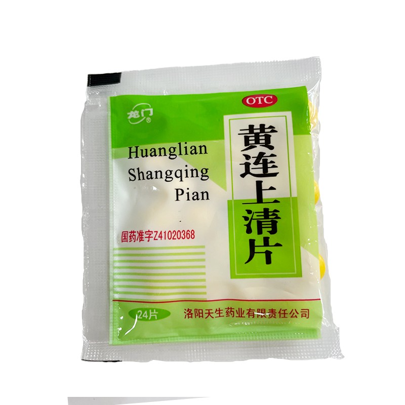 龙门 黄连上清片 24片 清热止痛 牙痛 咽喉肿痛耳痛耳鸣 便秘洛阳天生