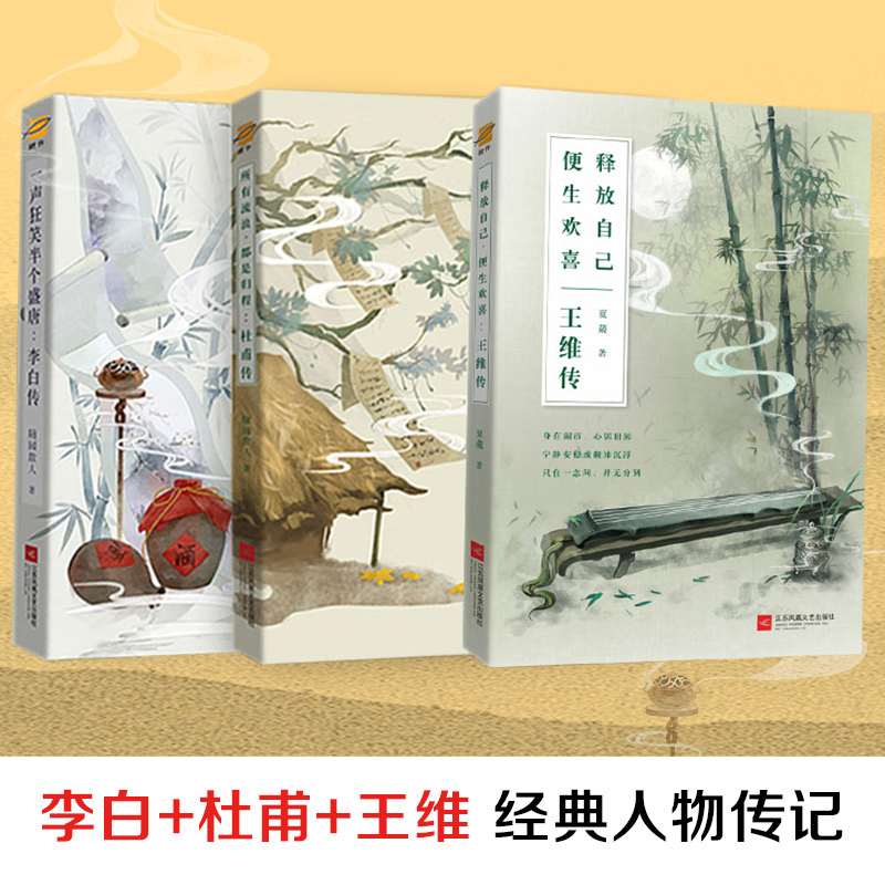 李白传+杜甫传+王维传