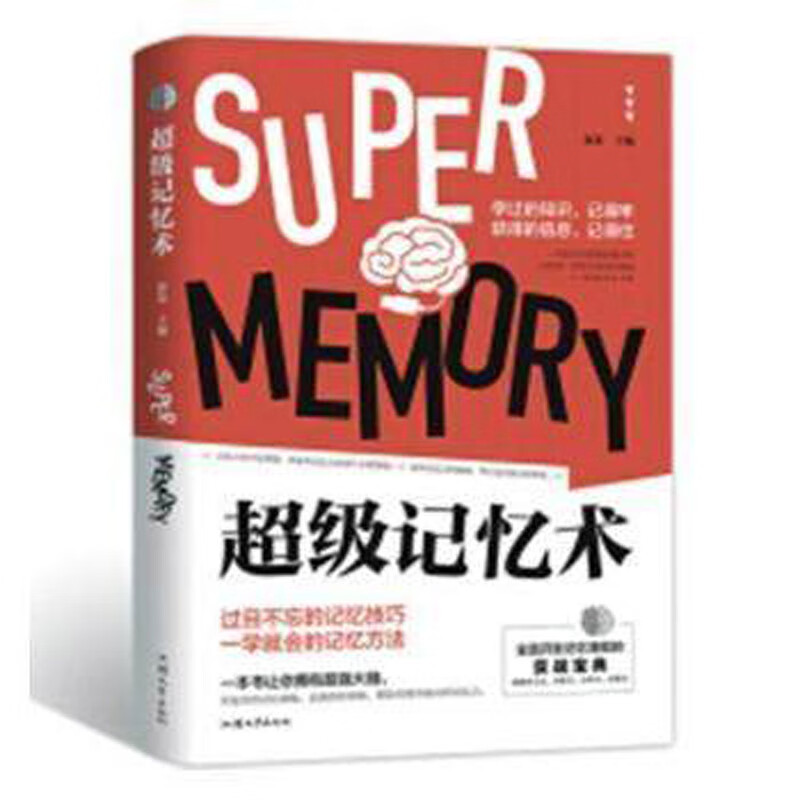超级记忆术详情图