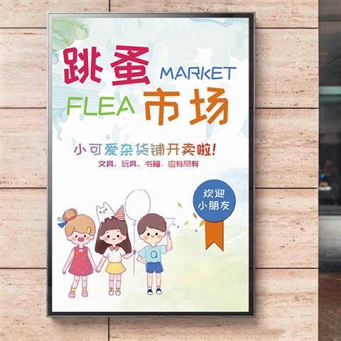 跳蚤市场摊位牌幼儿园跳蚤市场小商品玩具摊位牌爱心义卖海报设计摆摊