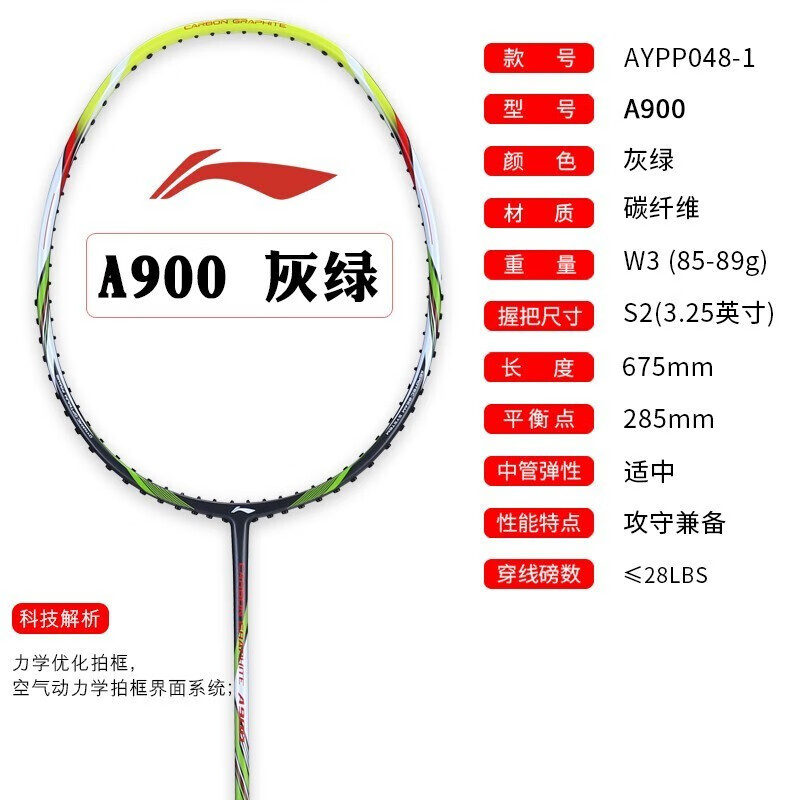 High Carbon 1100 HC1100 AYPM014 羽毛球装备哪里买 中羽在线