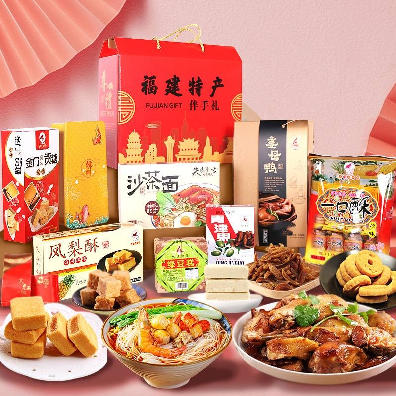 誉海福建厦门泉州特产伴手礼年货零食大礼包闽南土特产小吃美食礼盒装