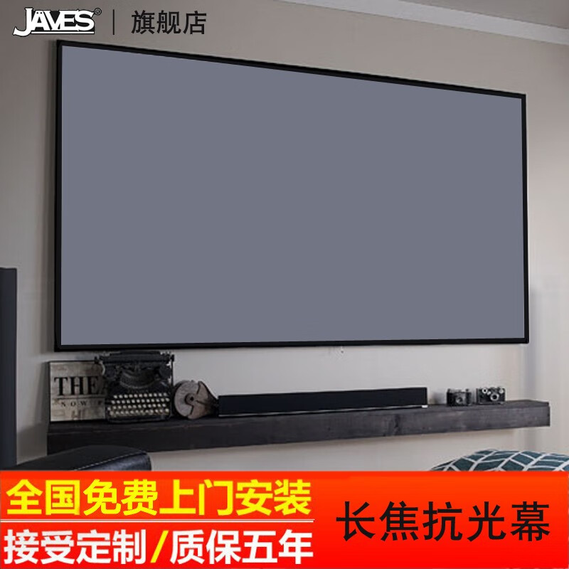 JAVES 窄边框画框幕投影仪幕布16:9纳米高清软幕家庭影院幕布抗光投影幕布通用推荐 灰晶抗光幕+窄边框 100英寸16比9