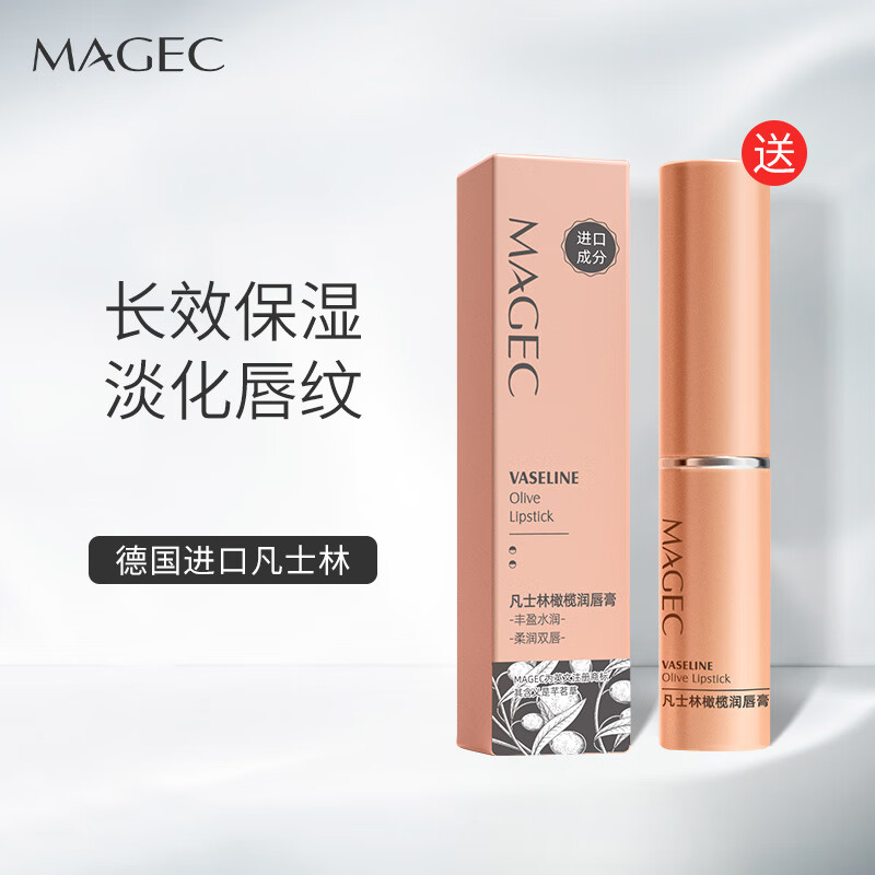 MAGEC凡士林橄榄润唇膏2支共3g(秋冬养护防干裂脱皮起皮保湿滋润舒缓护唇膏 呵护双唇 淡化唇纹男女通用)