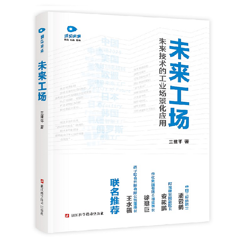 未来工场  数字经济、制造业未来发展方向