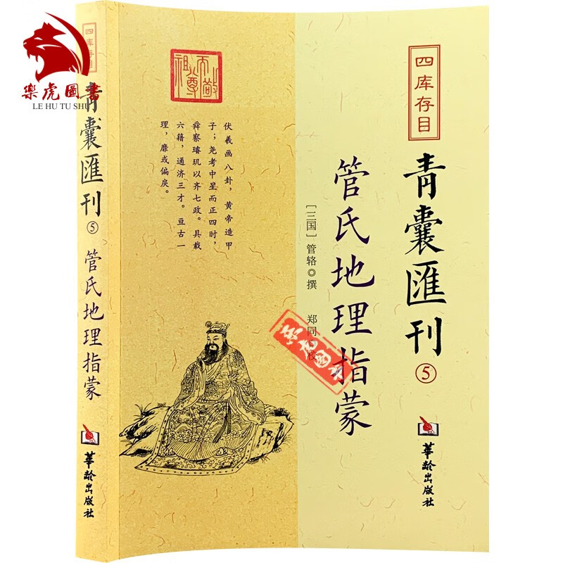 管氏地理指蒙 青囊汇刊5 管氏地理指蒙 