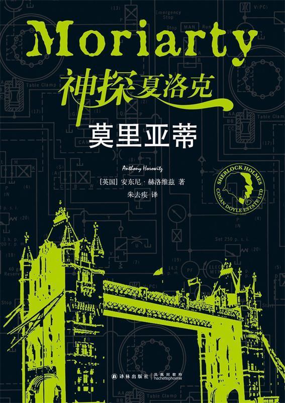 神探夏洛克-莫里亚蒂