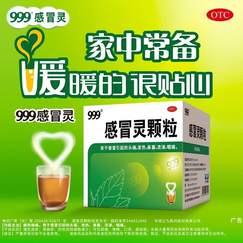 999感冒灵颗粒10g*9袋 三九药业冲剂39感冒药成人小儿童鼻塞打喷嚏流