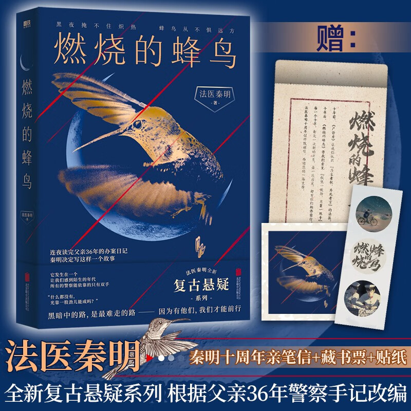 【附赠专属礼品】法医秦明全套自选 白卷尸语者无声的证词第十一根手指清道夫幸存者偷窥者天谴者遗忘者玩偶罪案终结者的觉醒黑暗潜能生死盲点天演燃烧的蜂鸟 典藏版万象卷+众生卷+守夜者1234+复古悬疑系列 