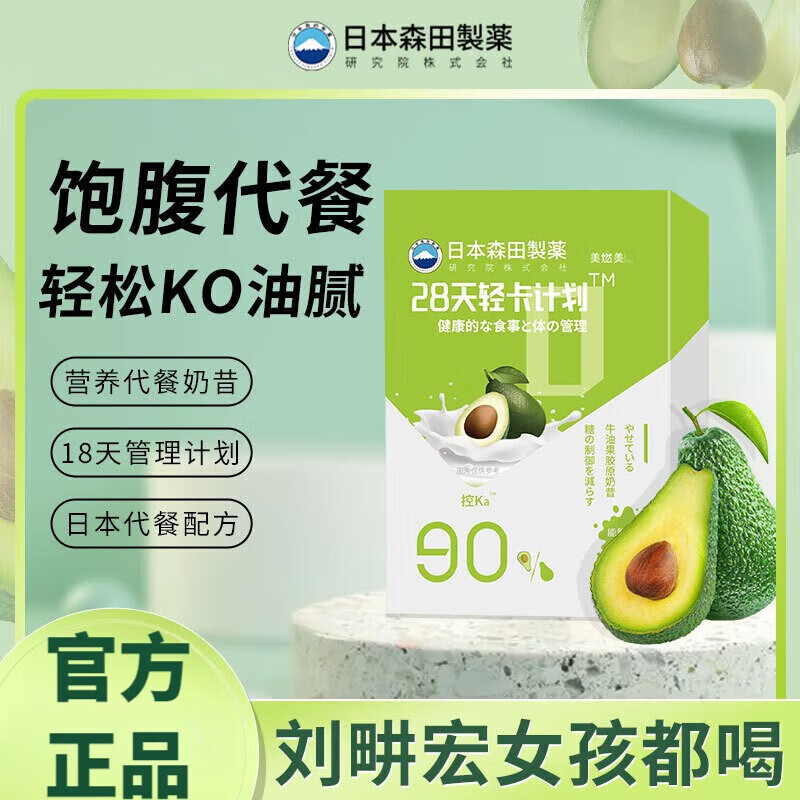 美燃美28天轻卡计划牛油果代餐奶昔左旋肉碱营减养肥膳食 1盒体验装