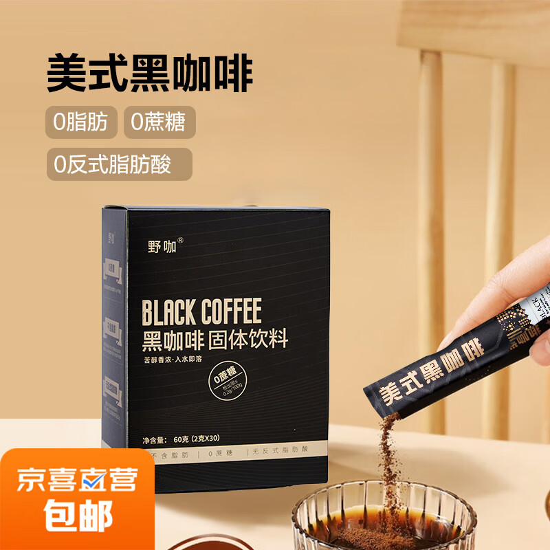 黑咖啡0蔗糖0脂肪控卡速溶美式纯黑咖啡豆运动健身燃减2g*60条