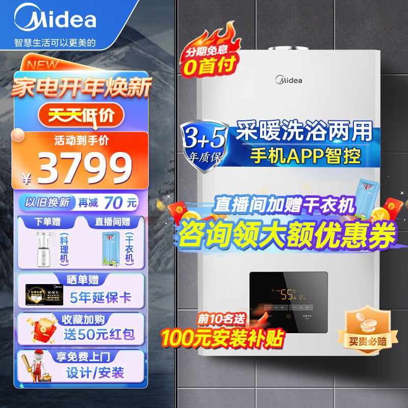 【买前告知】美的燃气壁挂炉20R06评测：怎么样？插图