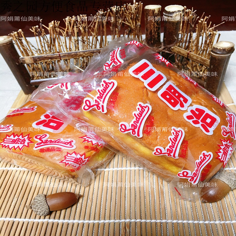 速缘乐福建闽南老式三明治面包怀旧80后油炸儿时小时候的味道夹 5个奶