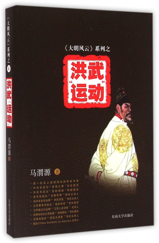 洪武运动/大明风云系列