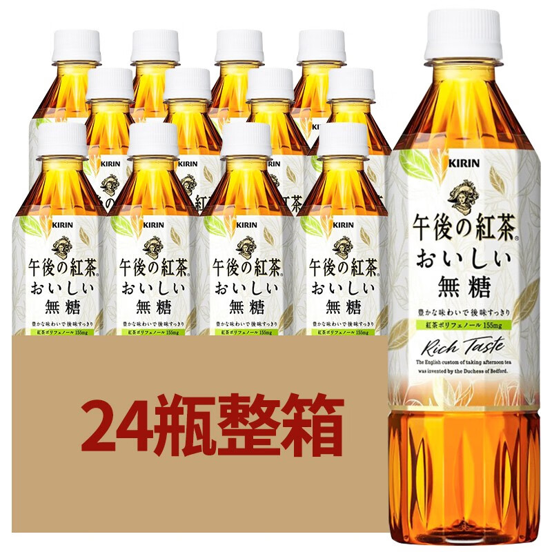 【24瓶整箱】日本进口KIRIN麒麟午后红茶无糖0卡路里网红饮料夏日饮品500ml*24瓶