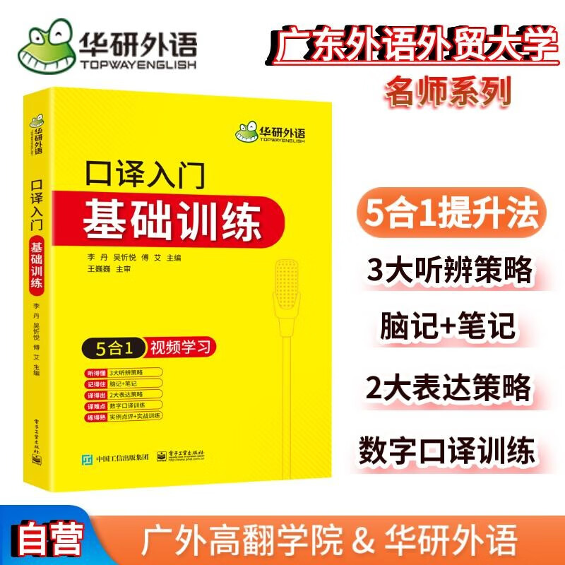 2023口译入门基础训练 5合1+视频学习 可搭华研外语二级三级笔译专四专八英语专业考研英语