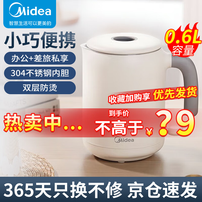 美的（Midea）电热水壶0.6L迷你烧水壶净甜办公旅行便携小型容量拔盖设计开水壶烧水电热杯 MK-SH06X6-102