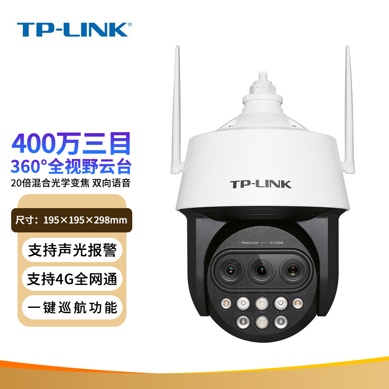 tp-link tl-ipc5420x三目变焦4g版 全网通 无线高速球机400万高清变焦