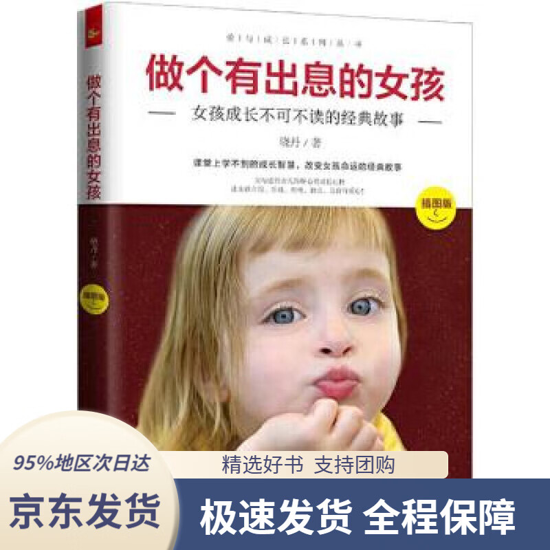 做个有出息的女孩晓丹著天津科学技术出版社