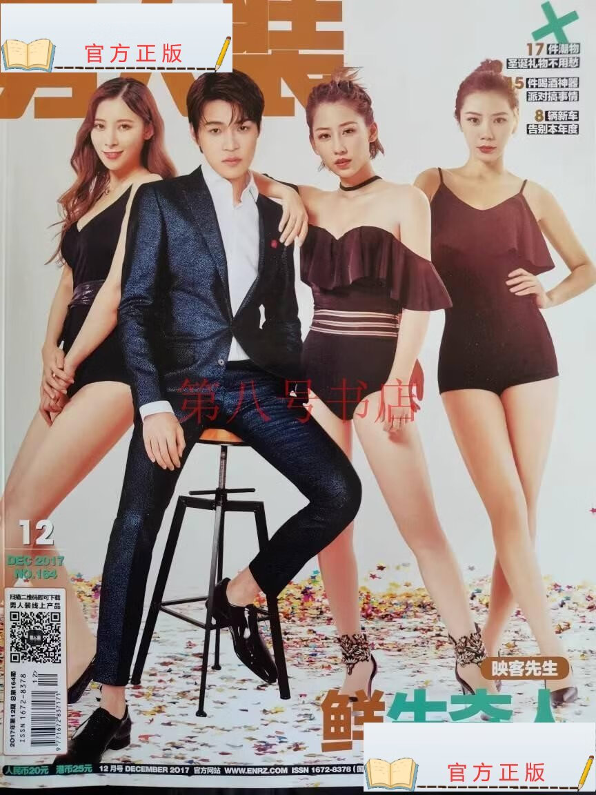 男人装杂志2017年12月鲜生夺人少女的幻想 林鹏内页专访