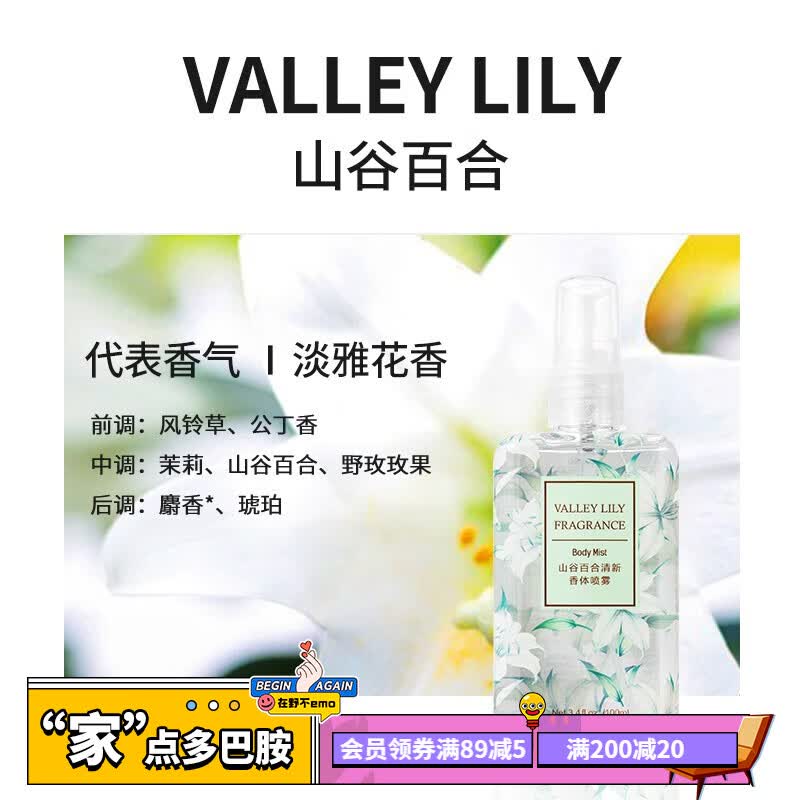 名创优品（MINISO）网红香薰香体喷雾 无火香薰扩香器补充液空气清新剂淡香衣物除味 香氛喷雾-山谷百合100ml高性价比高么？