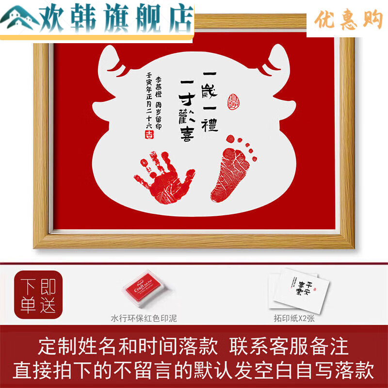 一岁一礼牛宝宝周岁脚印留念字画宝宝脚丫手足印百天满月纪念品 一岁