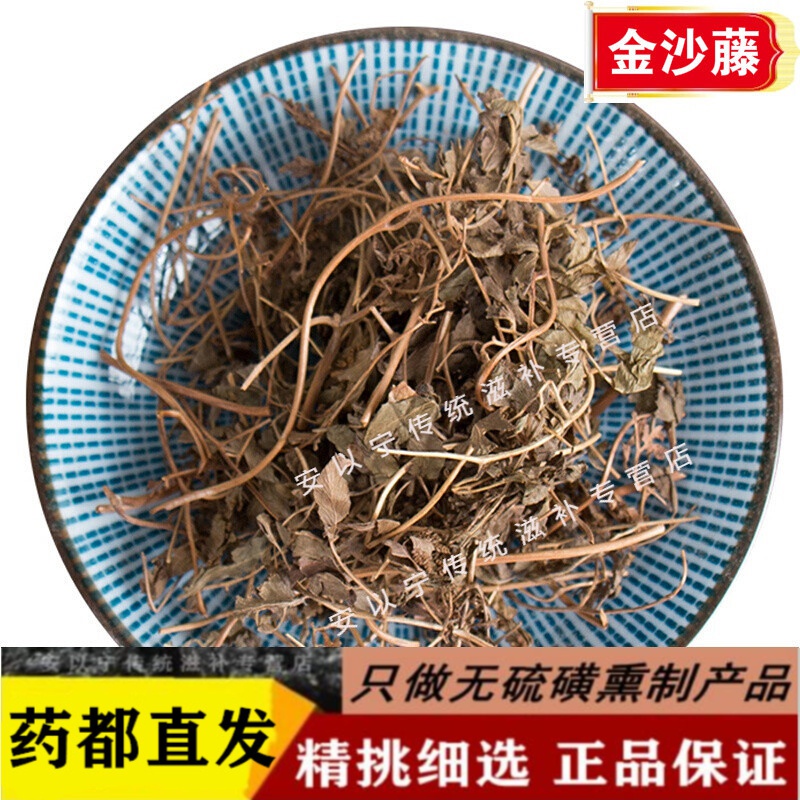 金沙藤500g新货中药材天然精选海金沙草左转藤另售其它产品原料