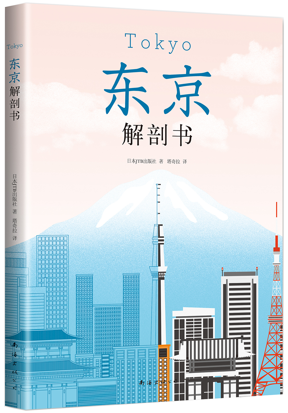 东京解剖书