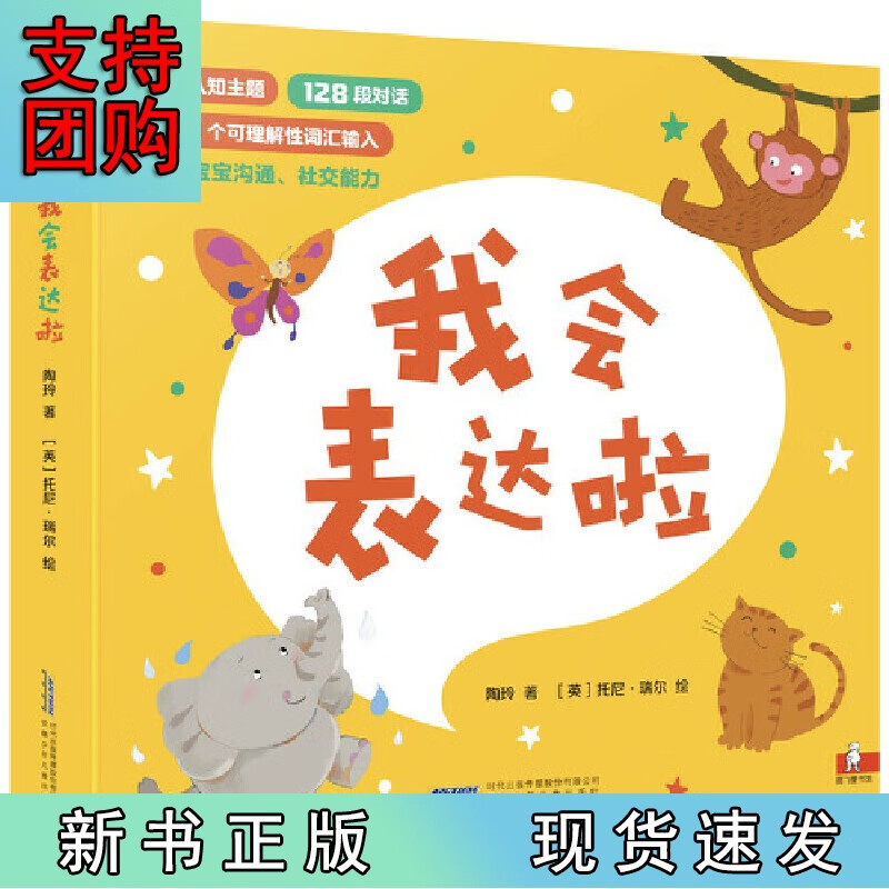 我会表达啦(8册套装)