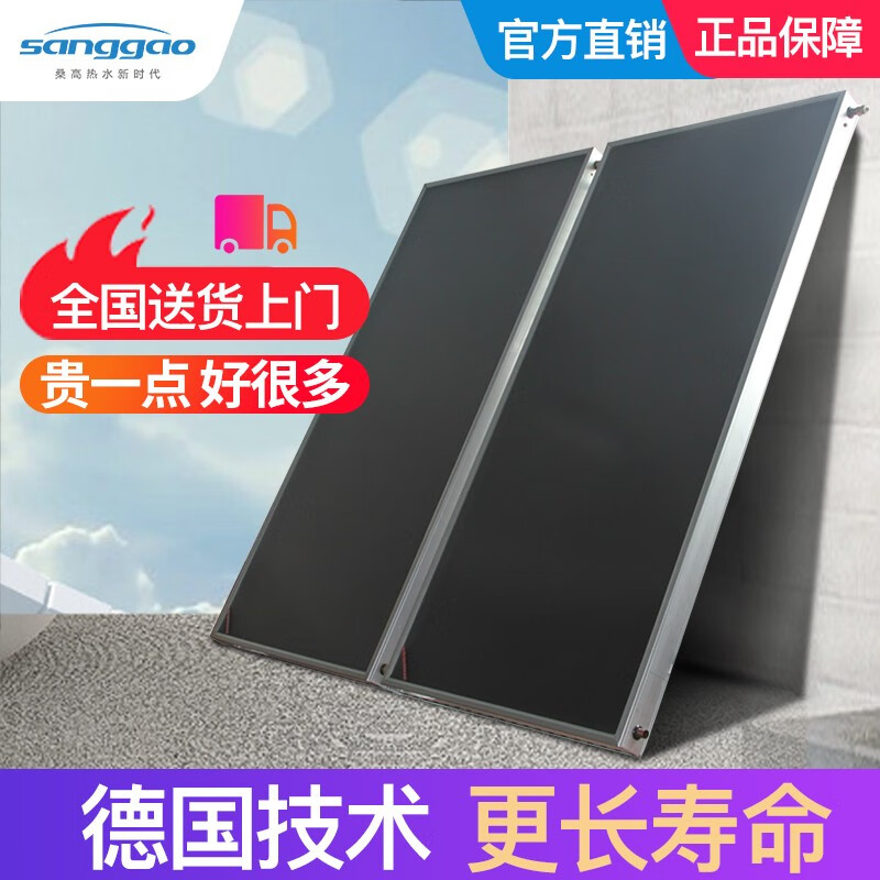 桑高（SANGGAO）平板太阳能集热器太阳能暖气供暖系统组件空气源热水工程搭档 蓝钛平板阳台集热器0.8*2.4米送货上门