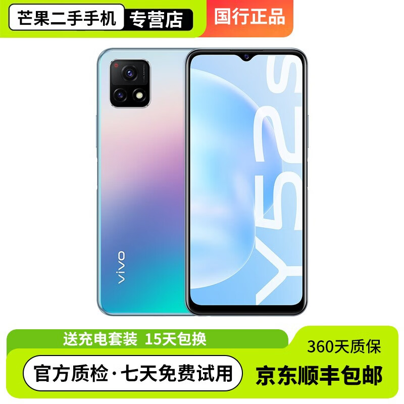 y52s 二手手机 5g手机 5000mah大电池 4800万影像 90hz 95新 莫奈彩 8