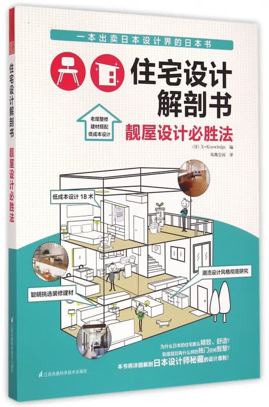 住宅设计解剖书(靓屋设计必胜法)