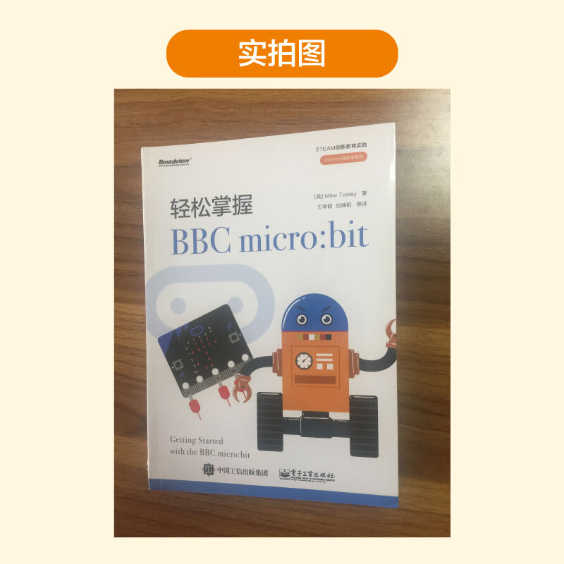 轻松掌握BBC micro：bit(博文视点出品)详情图