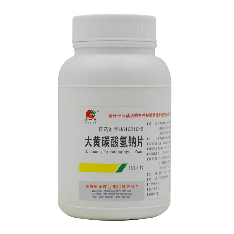 德辉 大黄碳酸氢钠片 1000片/瓶 护胃. 1瓶