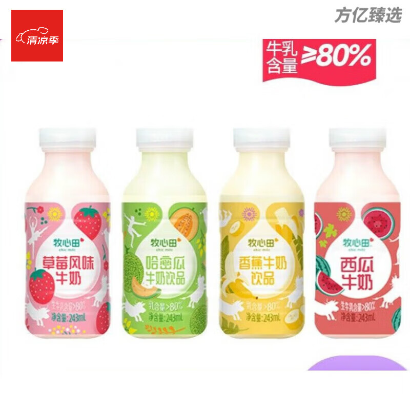 食懷牧心田牛奶低溫乳制品草莓哈密瓜香蕉西瓜味含乳飲品補(bǔ)充蛋白 隨心搭6瓶(聯(lián)系客服備注口味)