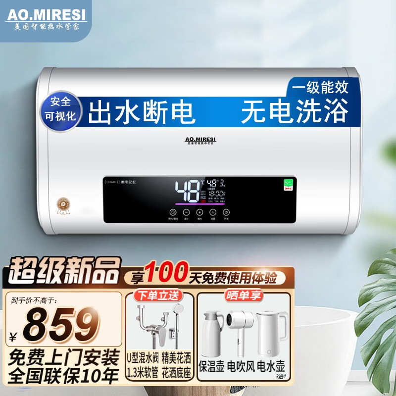 AO.MIRESI【免费上门安装】热水器电热水器一级能效扁桶家用储水式电热水器小型速热大水量洗澡卫生间 扁桶60L+大屏遥控2000W