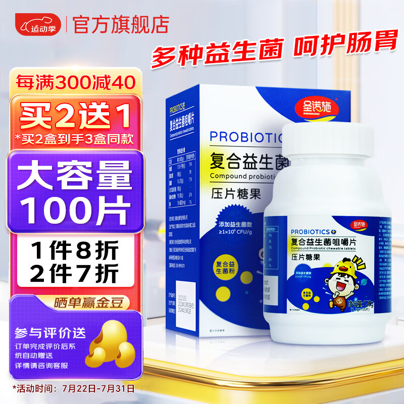 圣诺施 益生菌 儿童成人肠胃道活性菌片 青少年孕妇老人通用 含瑞士乳