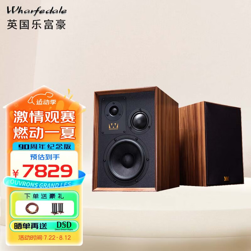 乐富豪英国沃夫德尔90周年系列 super denton 登腾3hifi书架箱音响