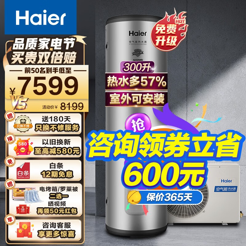 【使用】海尔300升空气能热水器评测：怎么样？插图