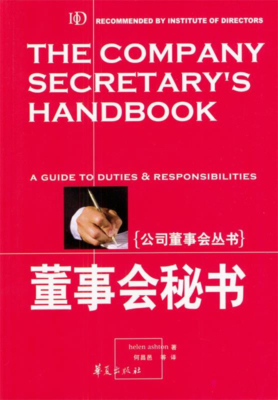 董事会秘书