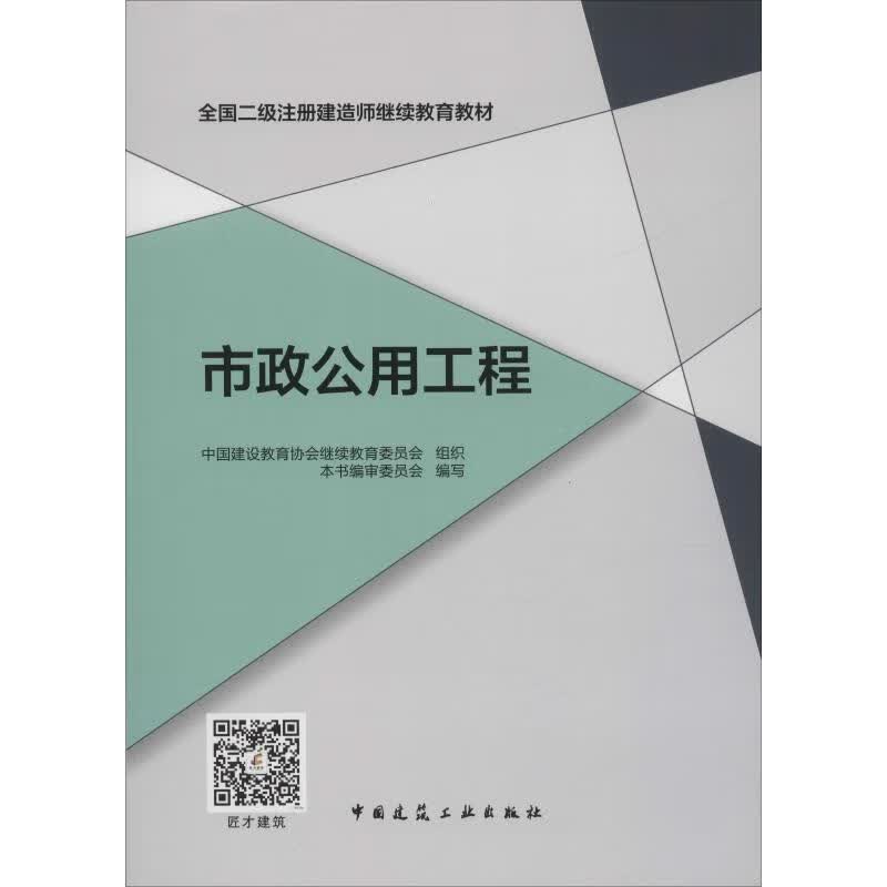 市政公用工程