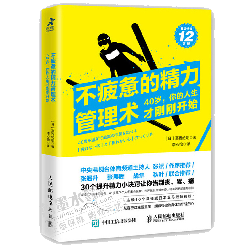 不疲惫的精力管理术 40岁 你的人生才刚刚开始