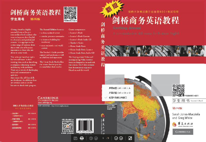 剑桥商务英语教程(学生用书第4版新版)