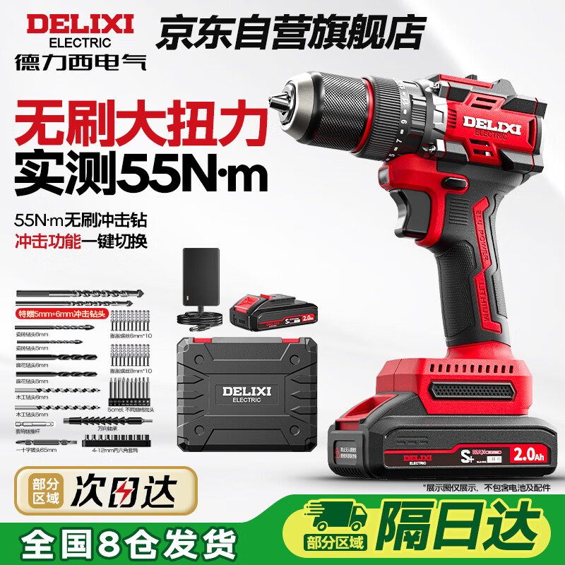 德力西电气21V无刷锂电钻充电式家用电钻电动螺丝刀多功能电钻工具箱电起子