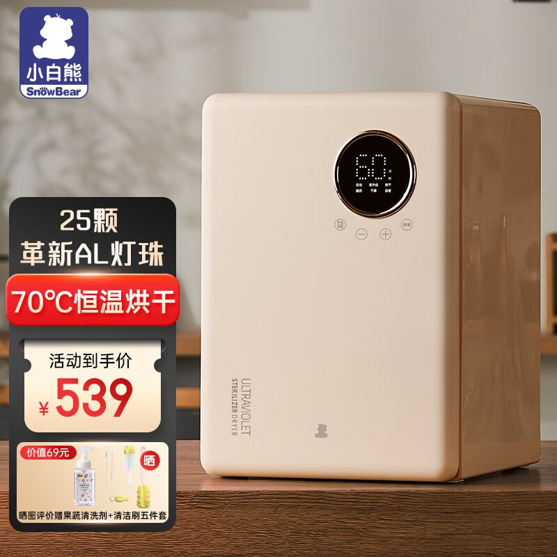 小白熊紫外线消毒柜家用小型 免沥水消毒烘干厨房餐具消毒碗柜 奶瓶消毒器 办公室茶杯消毒柜台式 25颗UVC无汞灯珠+19L【双向杀菌】