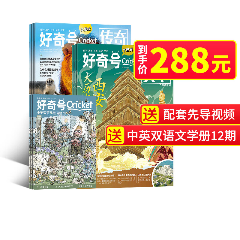 下架【423活动】包邮好奇号 2023年1月-12月 美国STEM教育出版少儿科普6-12岁儿童科普