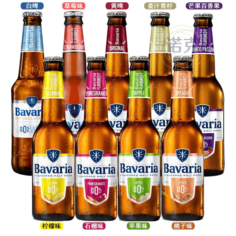 無酒精啤酒 330ml*6瓶 德國無醇0度零度無酒精年夜團圓飯果蔬汁 荷蘭寶華力亞玻璃瓶混搭6瓶