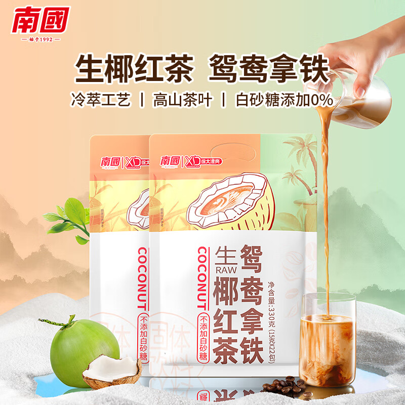 南国(nanguo) 生椰鸳鸯红茶拿铁 330g独立小包装 即溶椰子粉 咖啡
