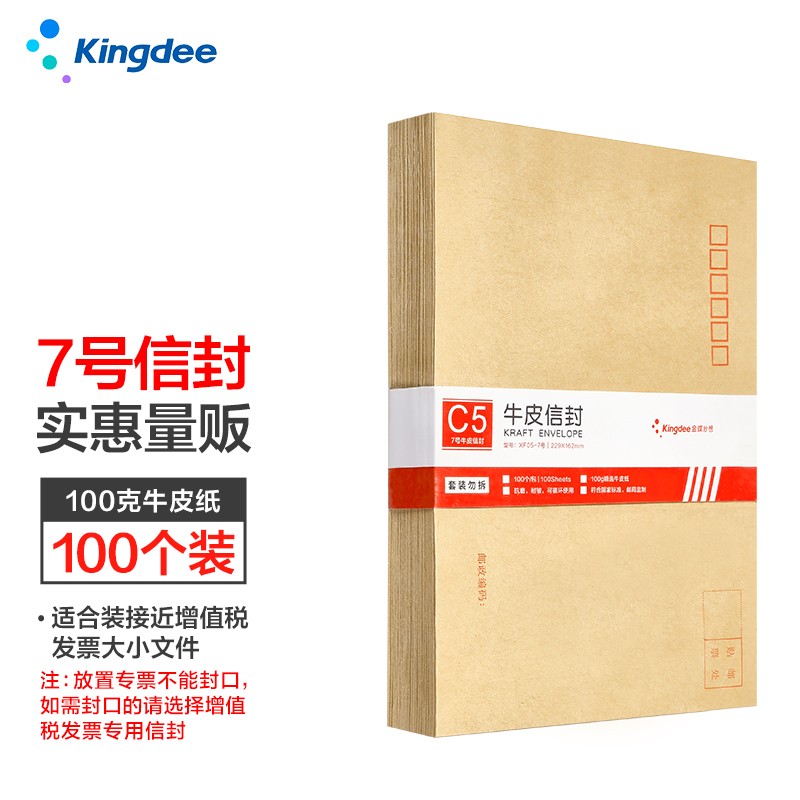 金蝶(kingdee)100张7号100g牛皮纸信封 邮局标准信封229*162mm