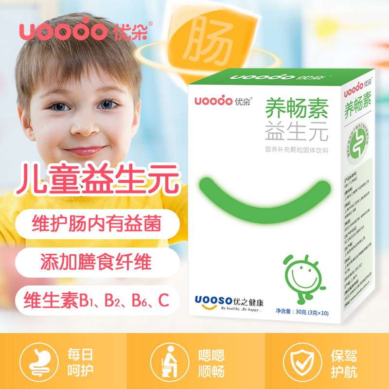 优朵（uoodo） 儿童养畅素益生元  营养补充颗粒固体饮料